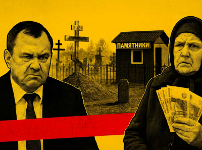 Бизнес на гробах: Спецкомбинат Бородина и МКУ Ритуал под крышей Фоминой грабят горожан