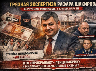 Как Рафар Шакиров после скандалов с землей оказался главным экспертом строительных проектов