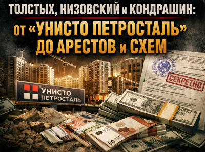 Толстых, Низовский и Кондрашин: как сеть влияния от Унисто Петросталь до Всеволожского района довела чиновников до уголовных дел