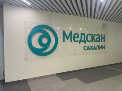 Как уголовное дело на Сахалине превратило Медскан и Росатом в заложников топ-менеджерского хаоса