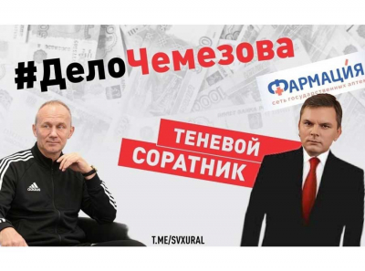 Теневой архитектор медицинских миллиардов: как Дмитрий Щукин строил схемы под покровительством Олега Чемезова