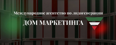 Путь к успеху с франшизой «Дом Маркетинга»: реальный отзыв