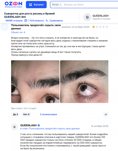 Queenlash отзывы: как сделать ресницы длинными и глаза опухшими?