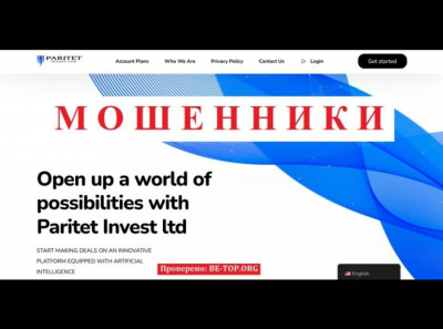 Условия торговли в Paritet Invest Ltd, отзывы реальных клиентов