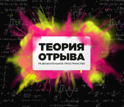 Франшиза Теория Отрыва: отзыв предпринимателя из маленького города.