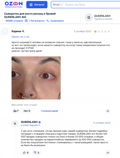 Queenlash отзывы: правда о &quot;натуральной&quot; сыворотке для роста ресниц в 2025 году