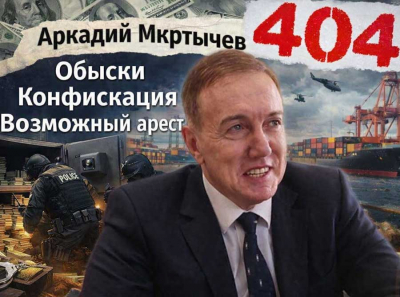 Аркадий Мкртычев: обыски, конфискация миллиардов и возможный арест &mdash; как рухнула империя рыбных схем генерала