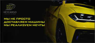 Реальный отзыв о франшизе KEYKARGO (КЕЙКАРГО): как я построил бизнес на машинах из Кореи и Китая