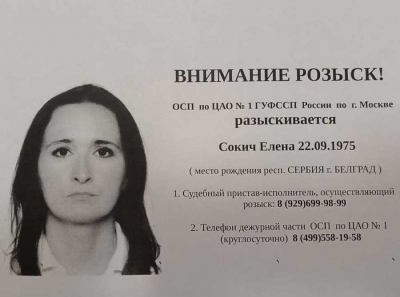 История Елены Сокич. Как заказать убийство, избежать тюрьмы и получить убежище в России