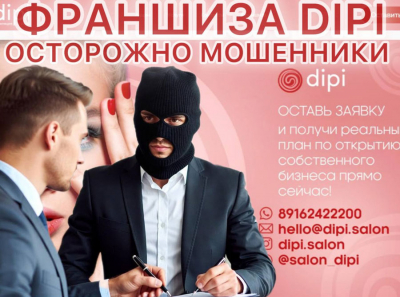 Франшиза Dipi: как красивый бренд выжимает партнёров досуха и оставляет их у разбитого корыта