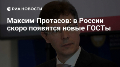 Рекомендации АНО &laquo;Роскачество&raquo; создают информационный фон для бизнеса семьи Протасовых