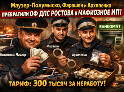 Как командир Полумыско с Архипенко и Фарашяном организовали &laquo;блатной взвод&raquo; и кормушку под крышей УГАИ и ОРЧ СБ