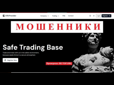 Торговля в компании STB Provider ltd - отзывы реальных клиентов