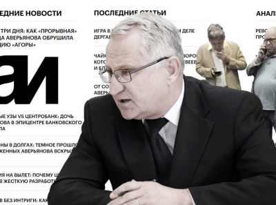 Банк Агора и новая команда Юрия Аверьянова: пусть всего 3 дня, но зато каких! (Часть 2)