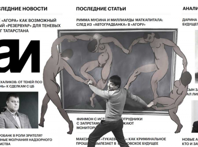 Банк «Агора» как возможный новый «резервуар» для теневых денег Татарстана